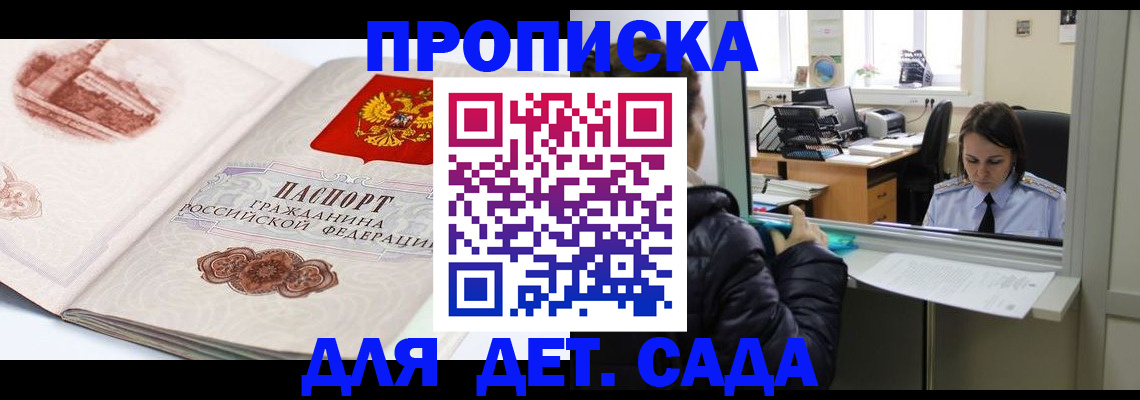 прописка для кредита в Апрелевке