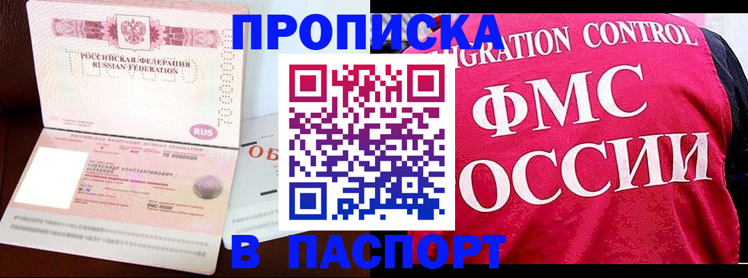 прописка для военкомата в Апрелевке